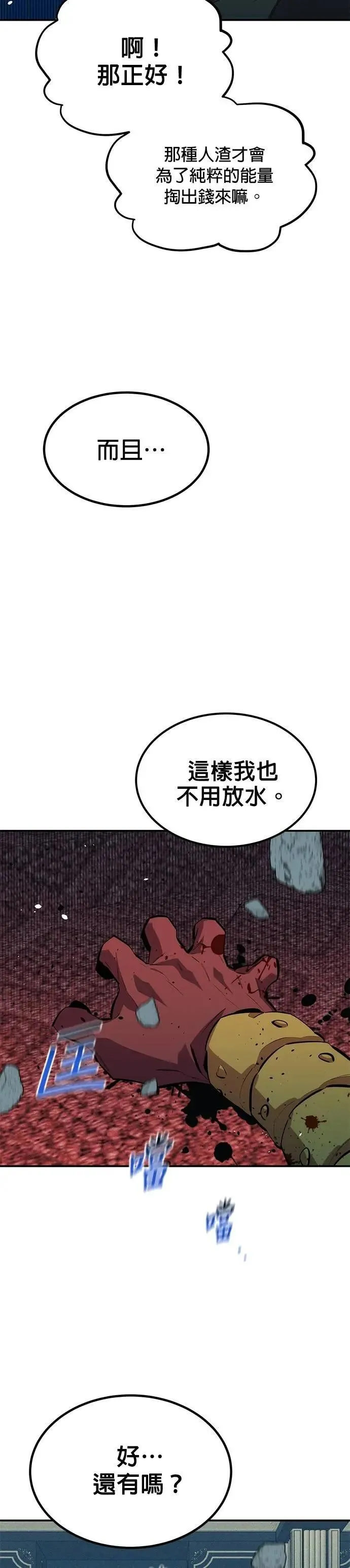 第129话 奥丁之塔观光 第18页