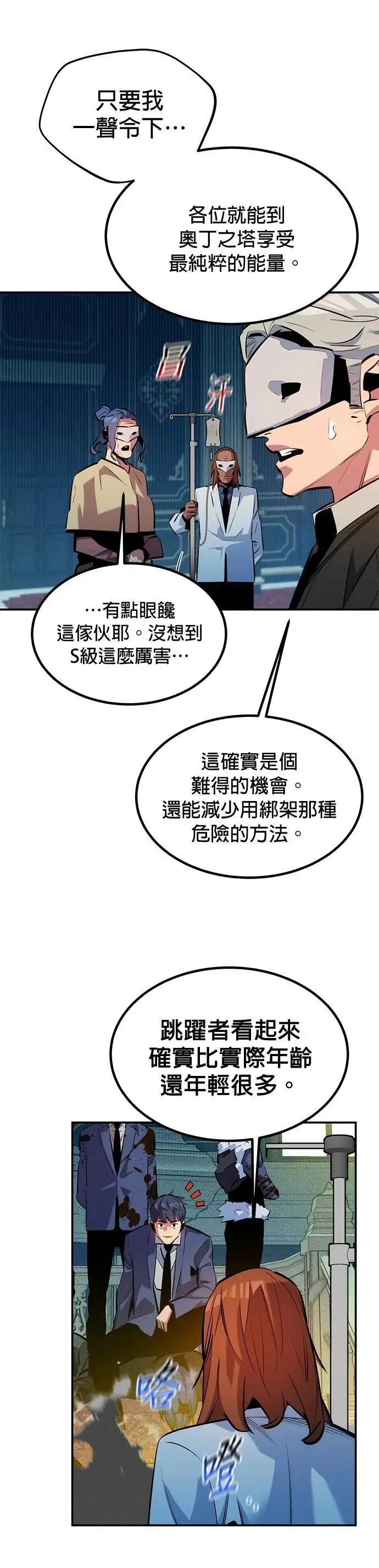 第129话 奥丁之塔观光 第20页