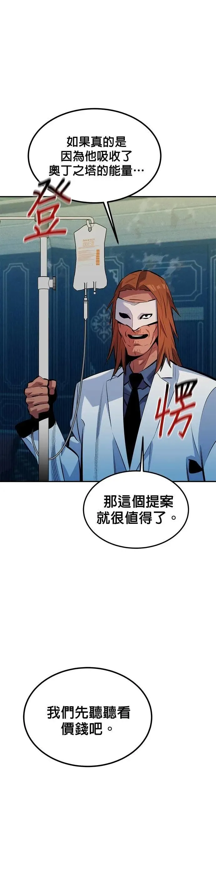 第129话 奥丁之塔观光 第21页