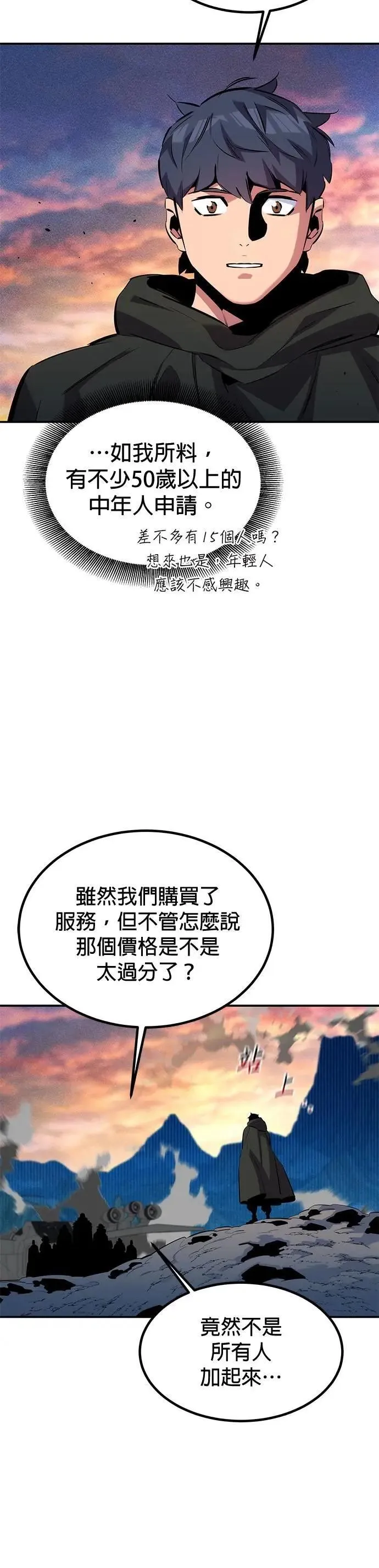 第129话 奥丁之塔观光 第24页