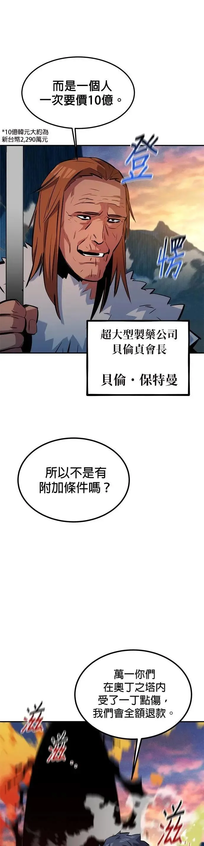 第129话 奥丁之塔观光 第25页