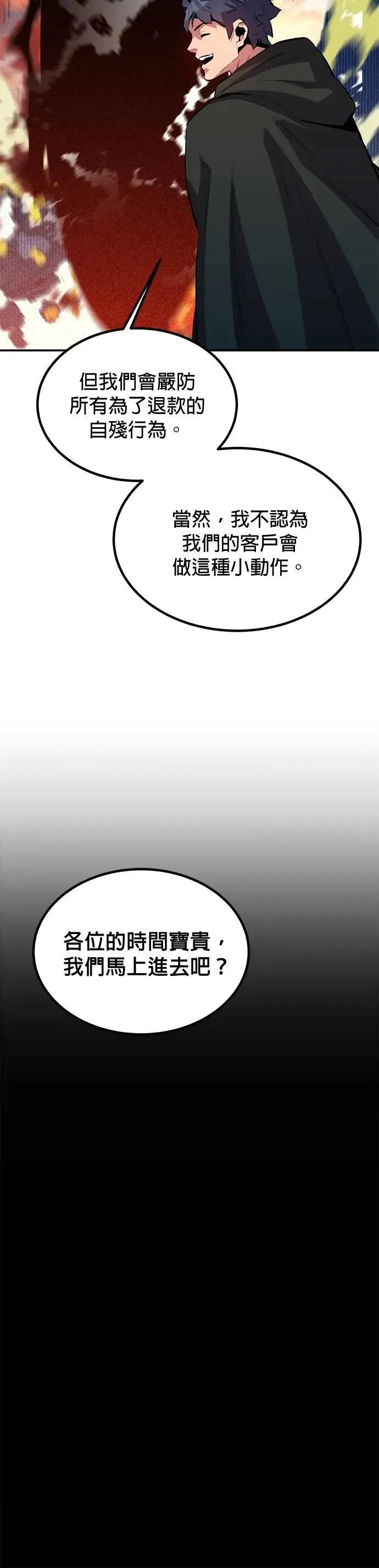 第129话 奥丁之塔观光 第26页