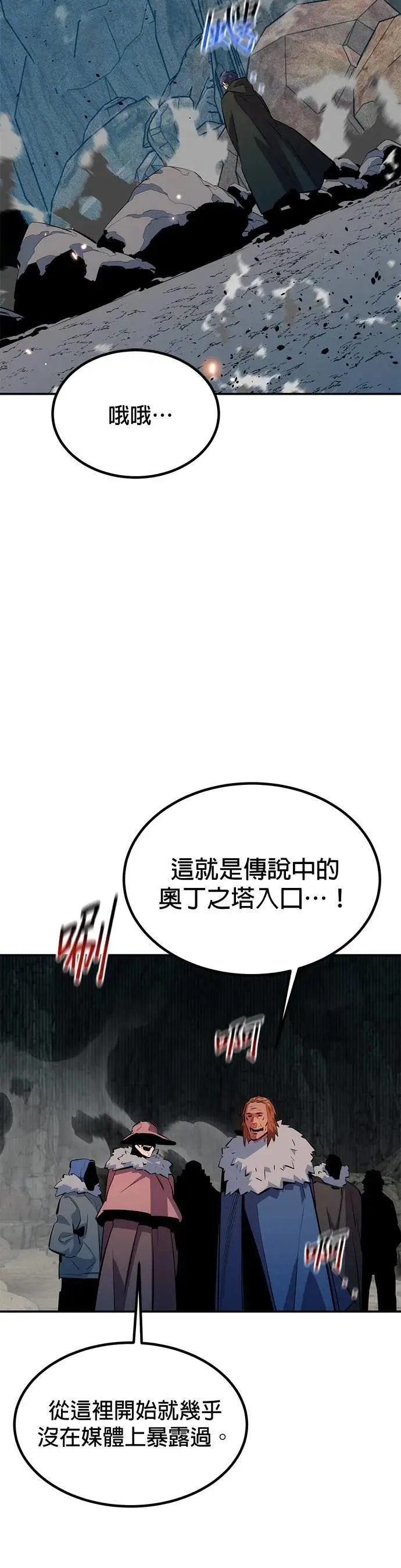 第129话 奥丁之塔观光 第28页