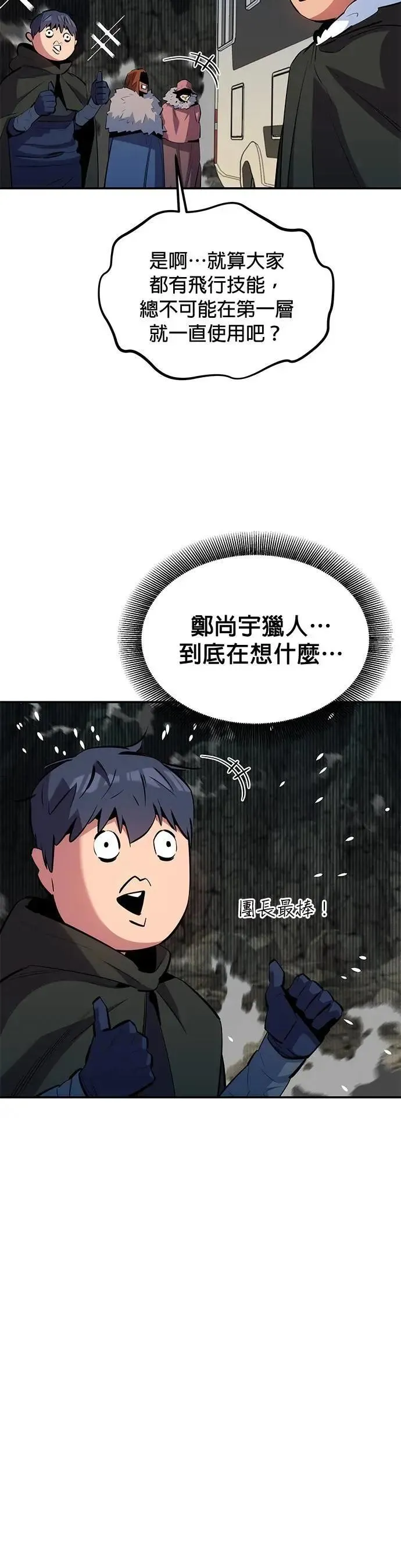 第129话 奥丁之塔观光 第33页