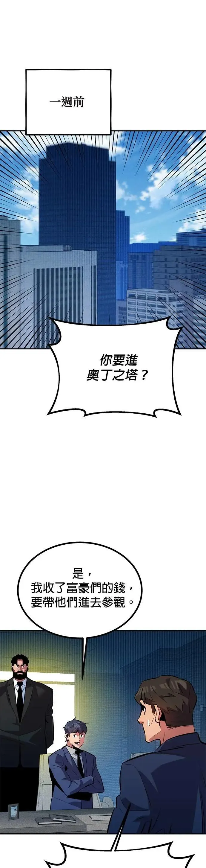 第129话 奥丁之塔观光 第34页