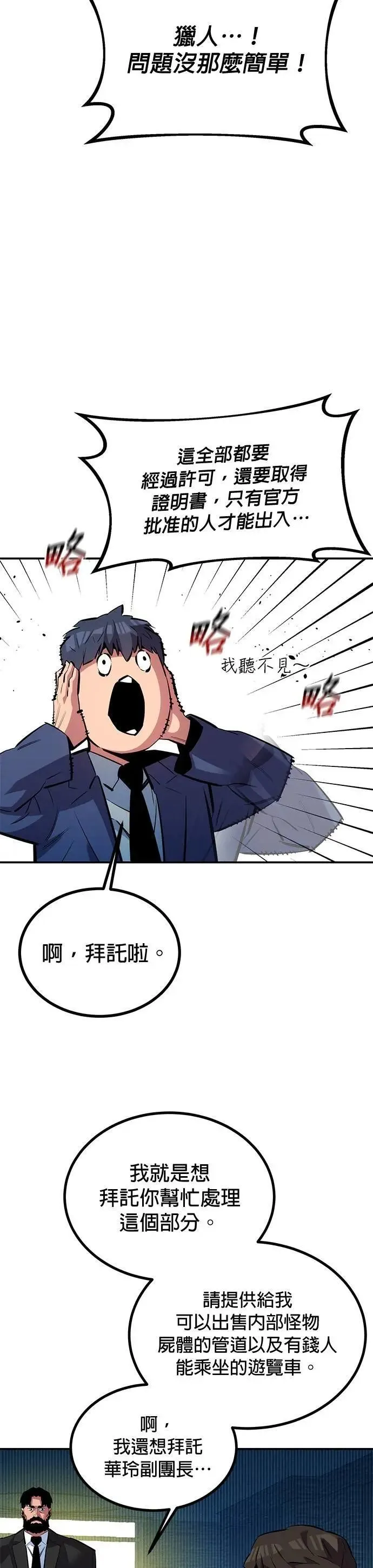 第129话 奥丁之塔观光 第35页