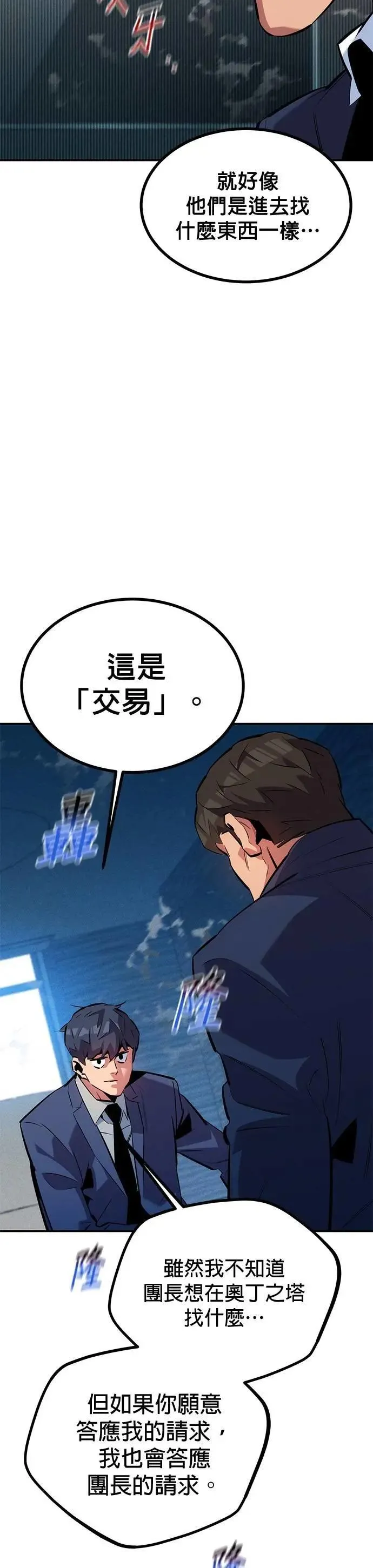 第129话 奥丁之塔观光 第38页