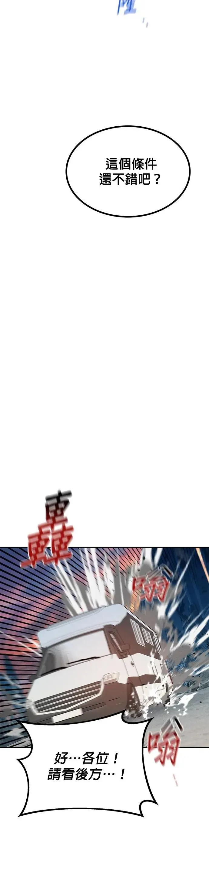第129话 奥丁之塔观光 第39页
