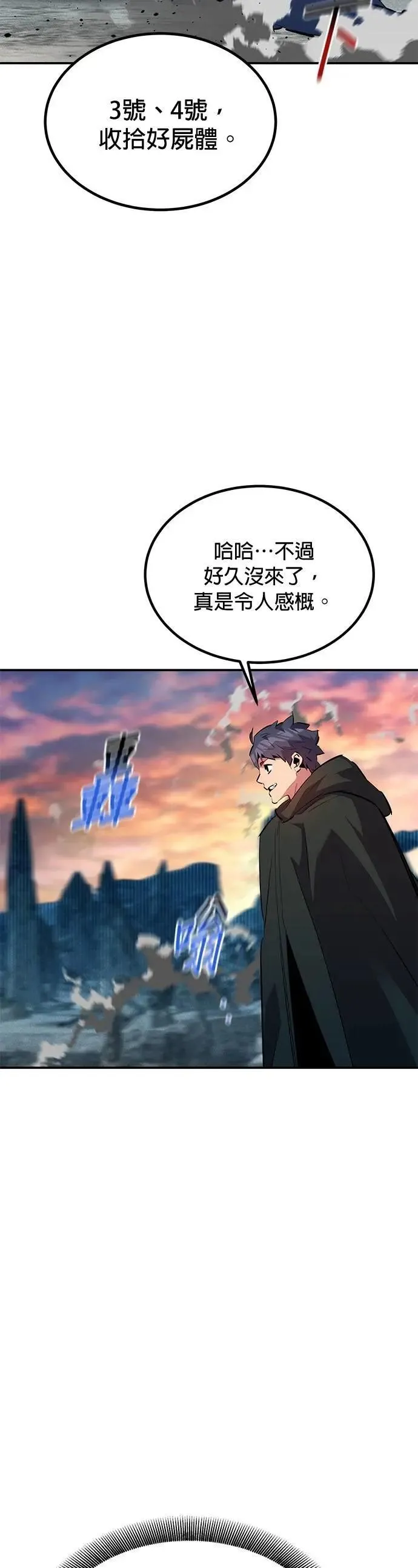 第129话 奥丁之塔观光 第43页