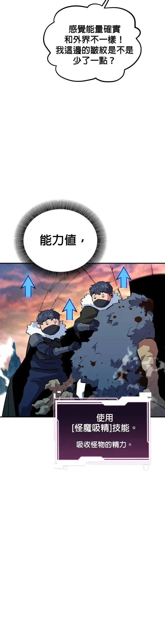 第129话 奥丁之塔观光 第45页