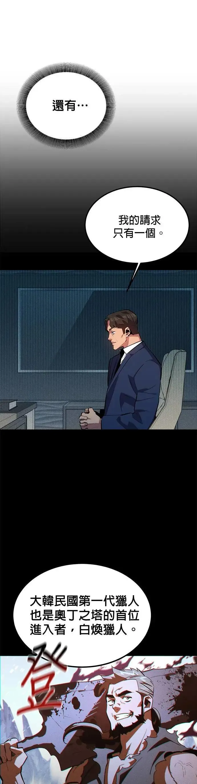 第129话 奥丁之塔观光 第46页