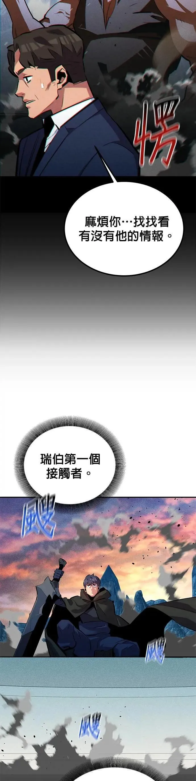 第129话 奥丁之塔观光 第47页