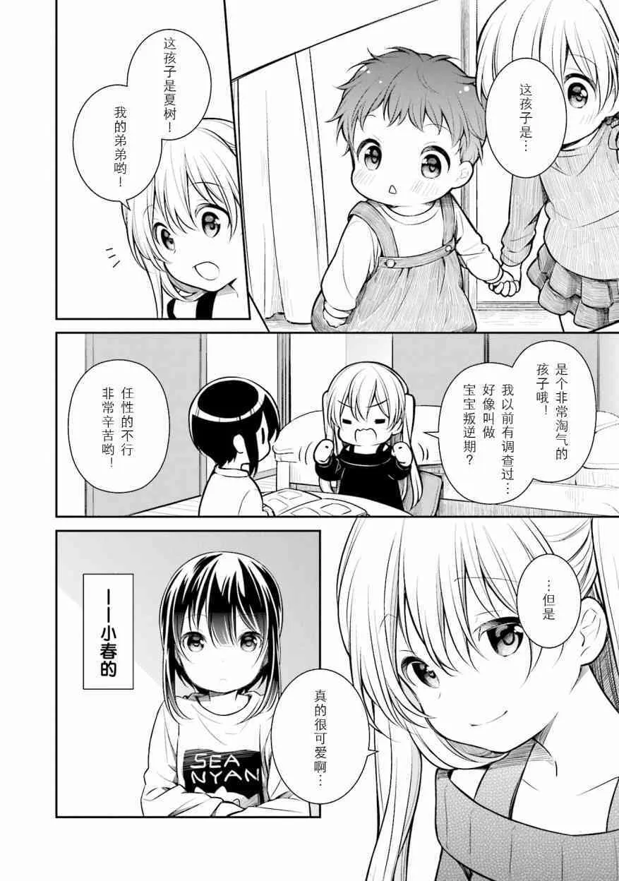 第130话 续约意向 第4页