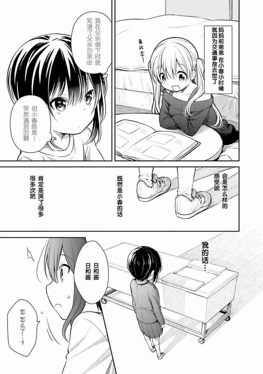 第130话 续约意向 第5页