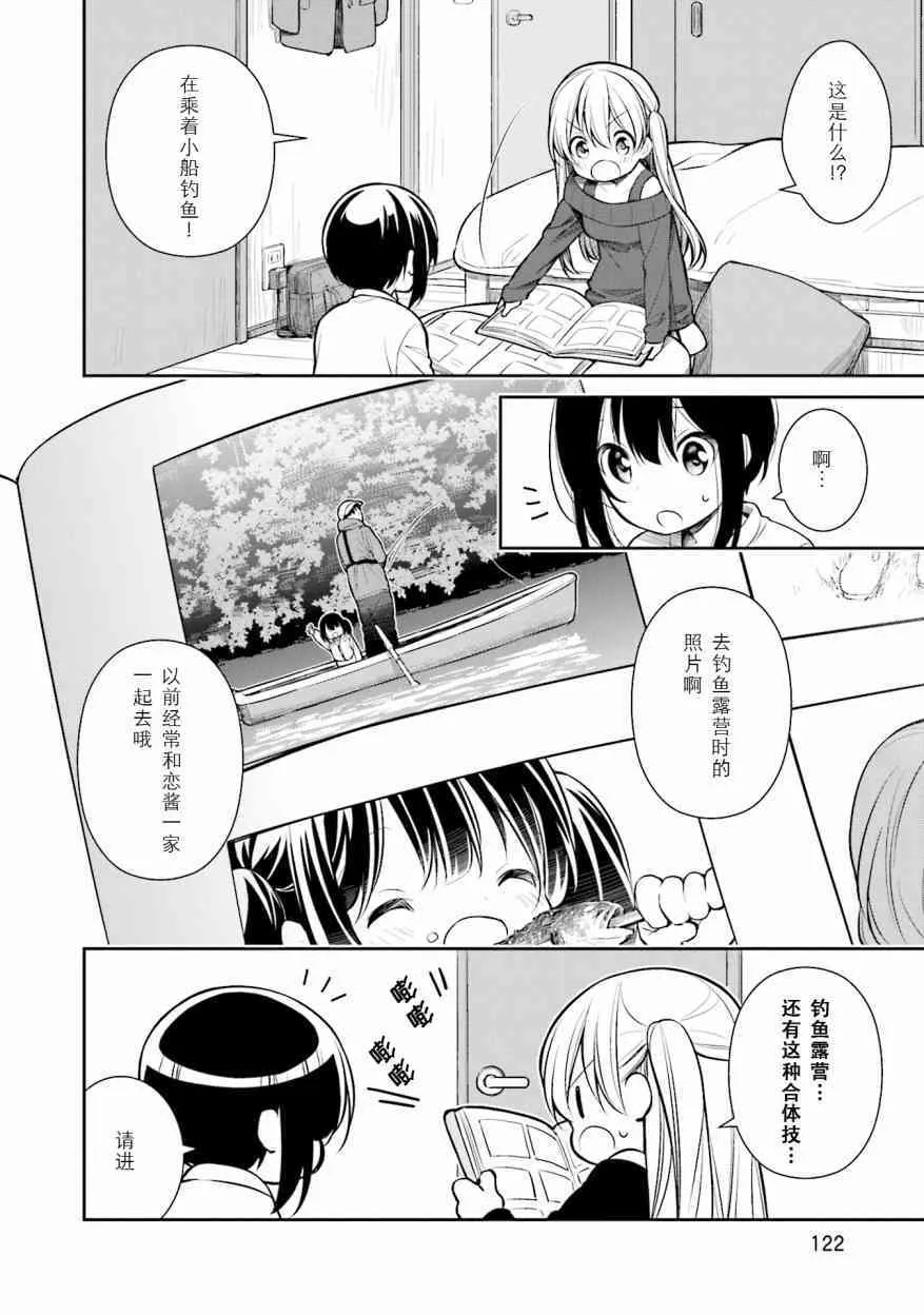 第130话 续约意向 第6页