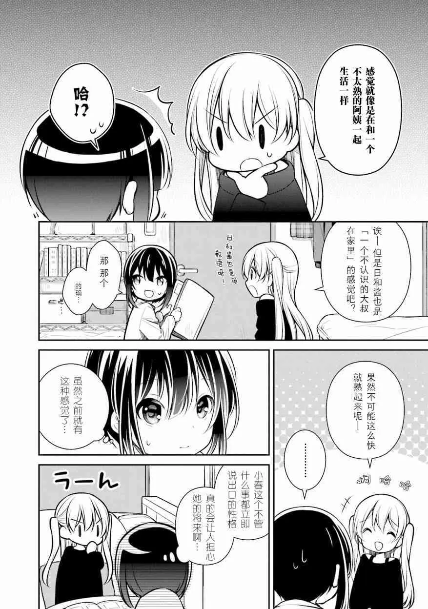 第130话 续约意向 第8页