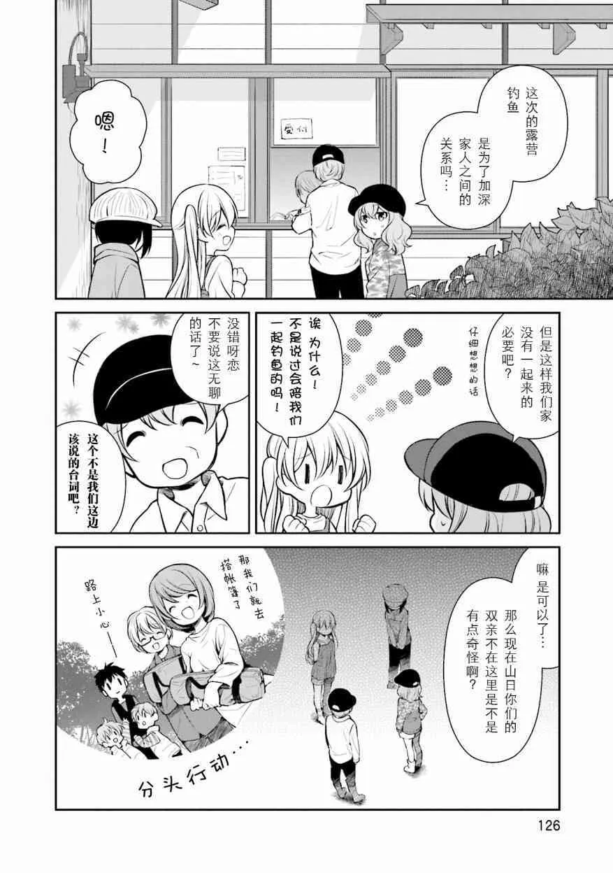 第130话 续约意向 第10页