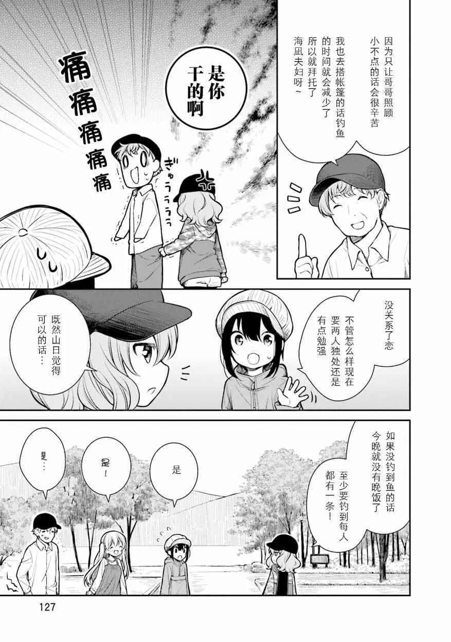 第130话 续约意向 第11页