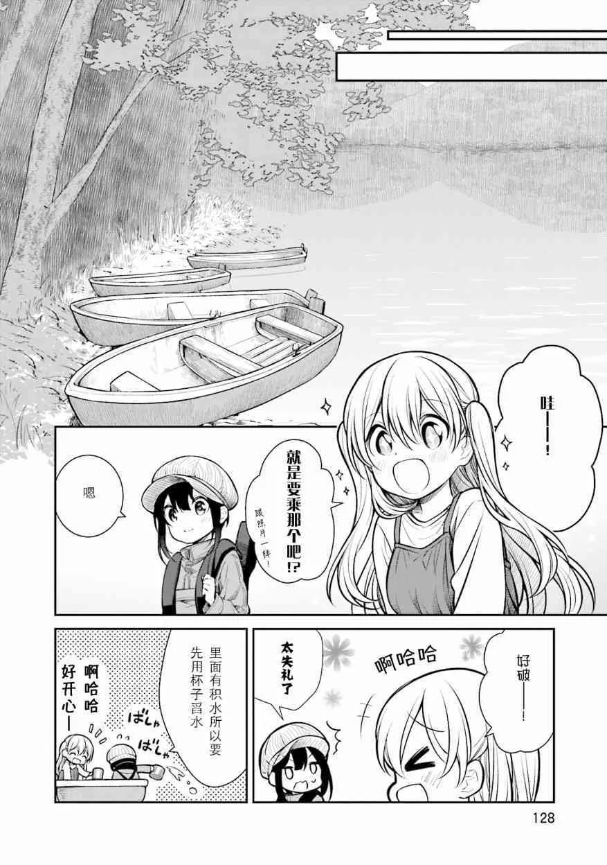 第130话 续约意向 第12页