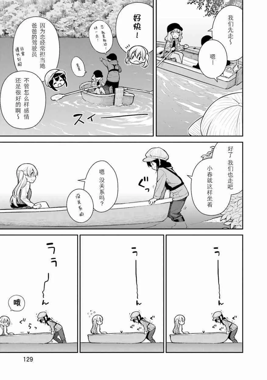 第130话 续约意向 第13页
