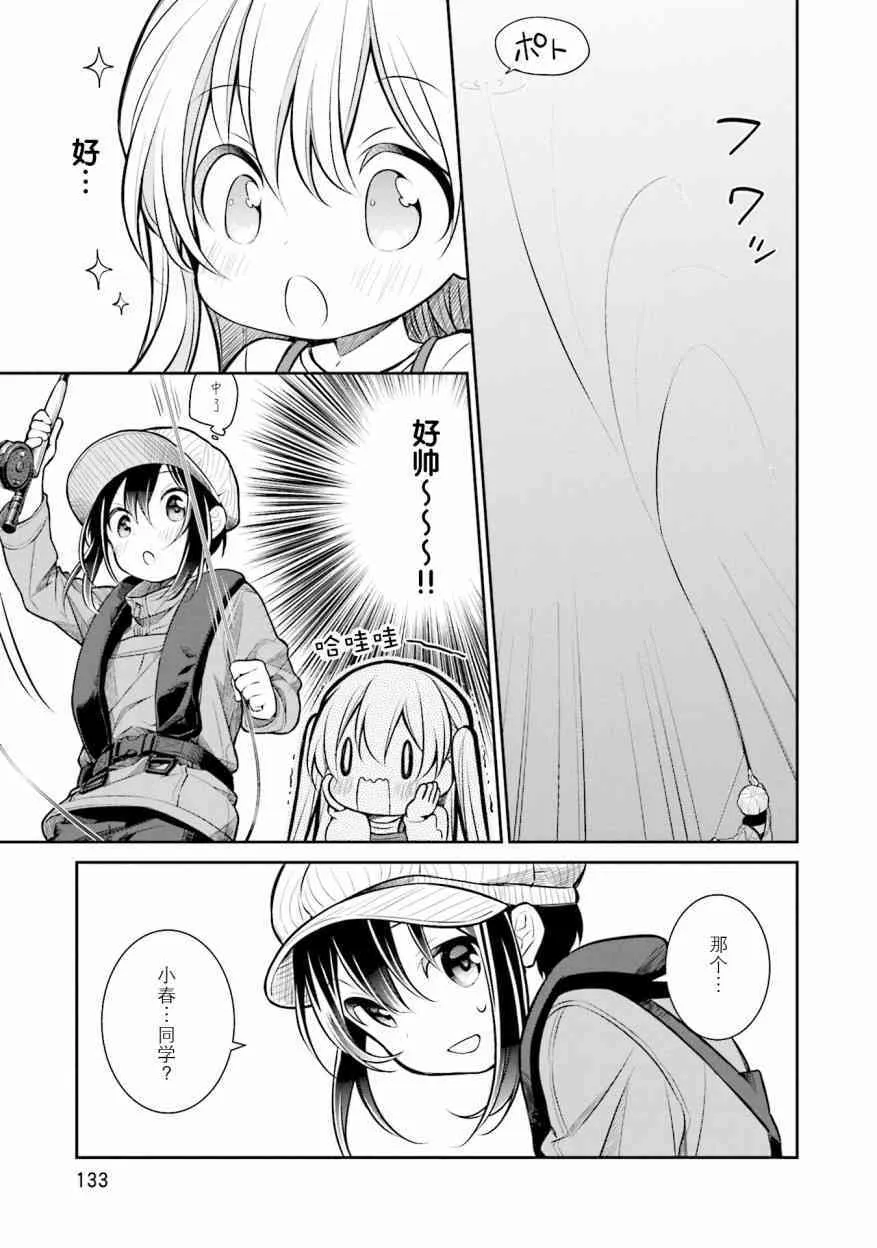 第130话 续约意向 第17页