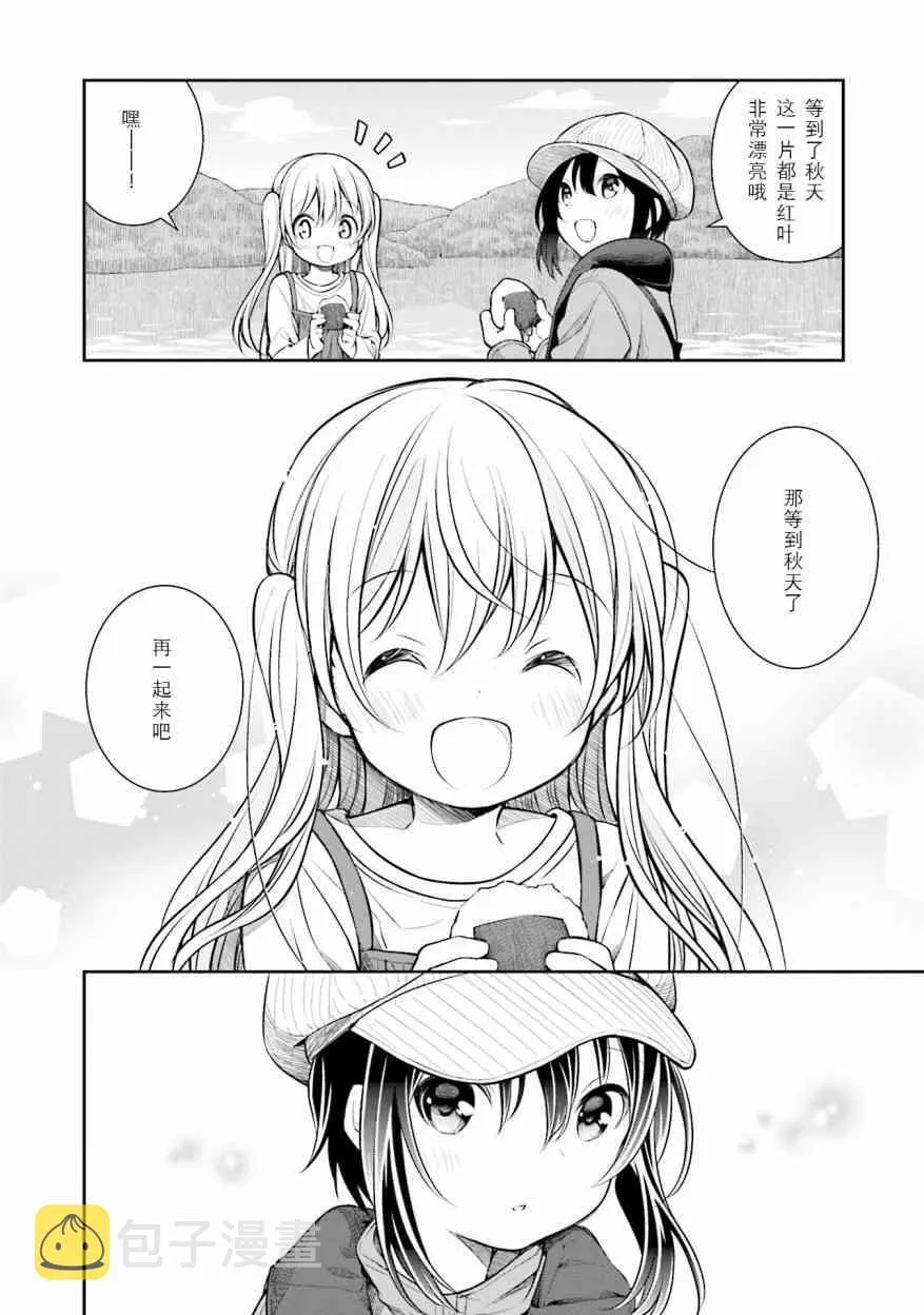 第130话 续约意向 第20页