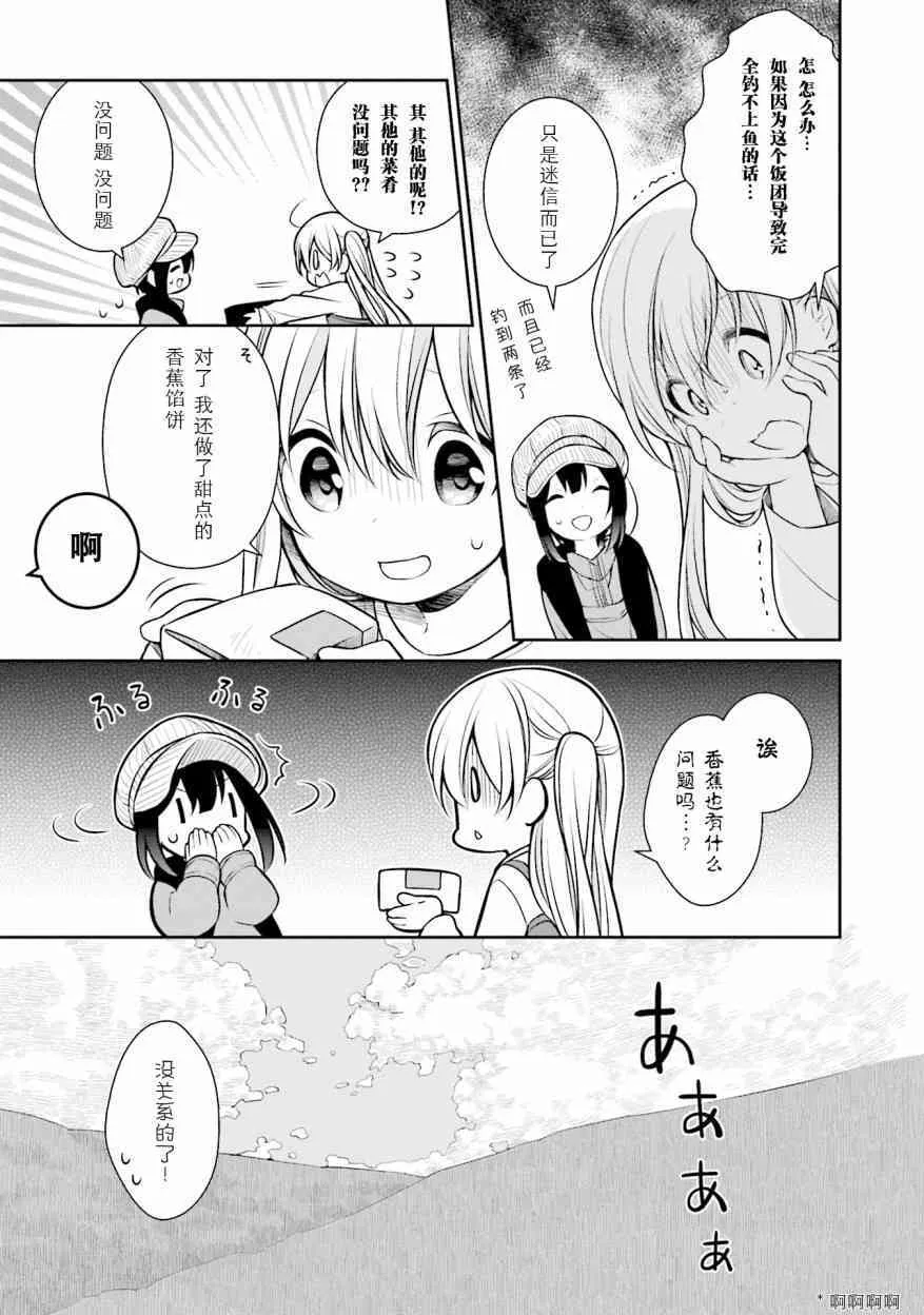 第130话 续约意向 第23页