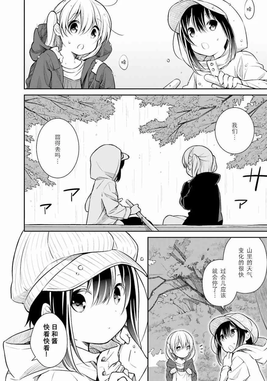 第130话 续约意向 第26页