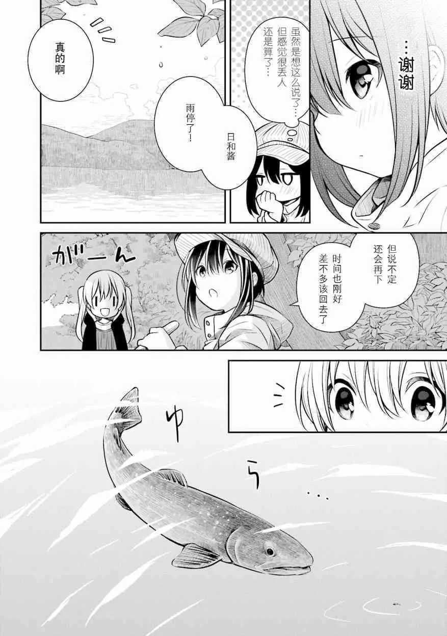 第130话 续约意向 第28页