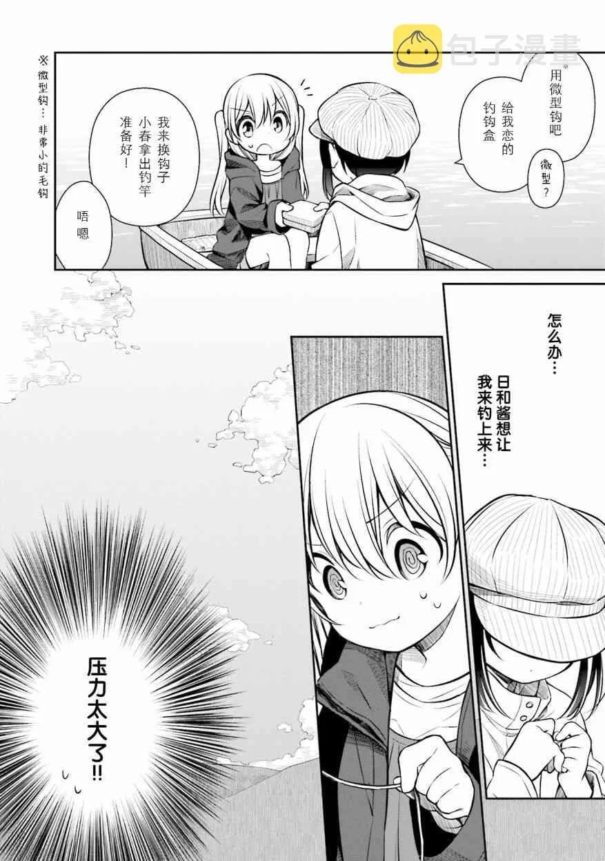 第130话 续约意向 第30页