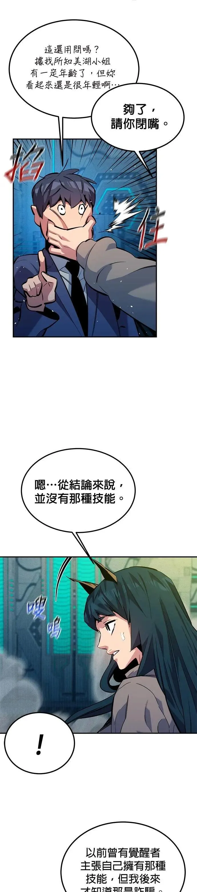 第131话 大肆挥霍 第2页