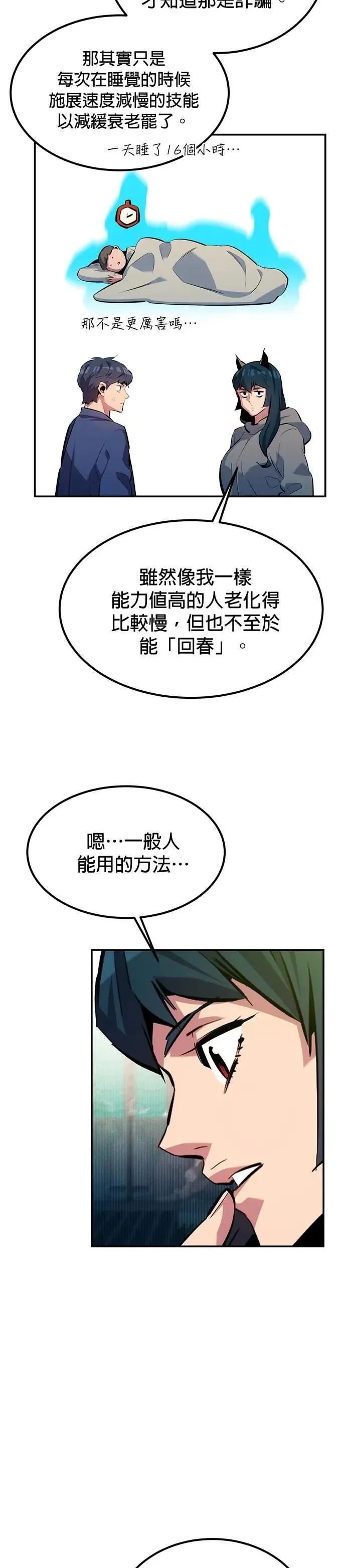 第131话 大肆挥霍 第3页