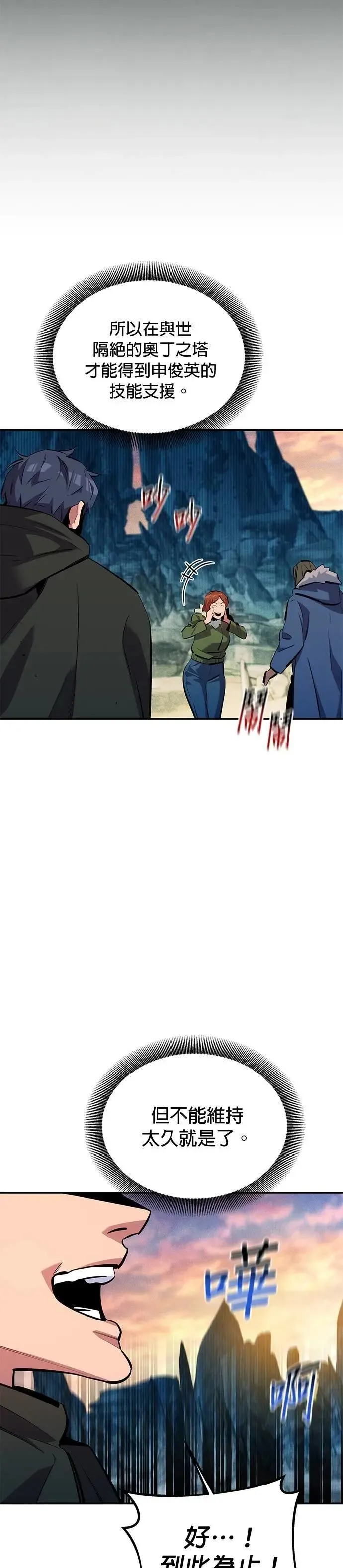 第131话 大肆挥霍 第8页