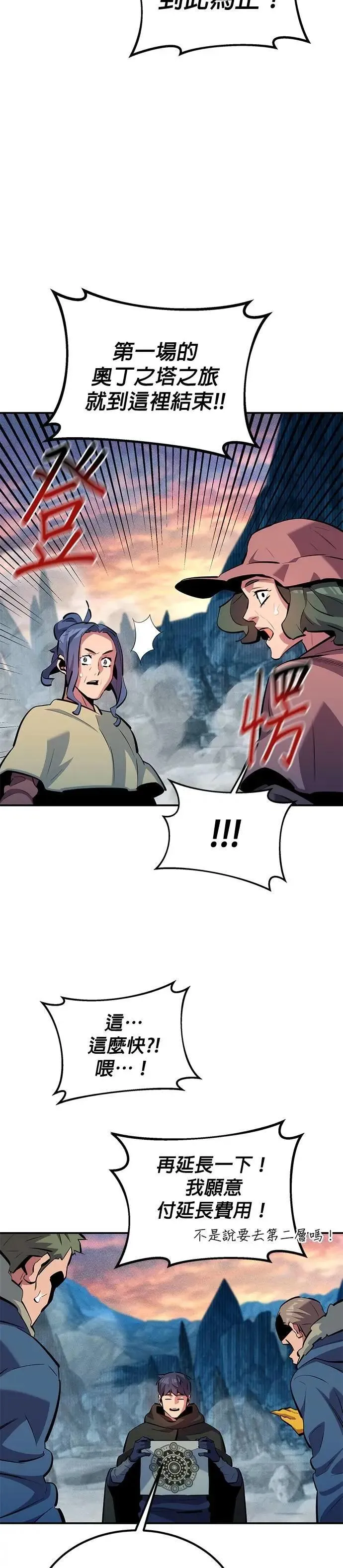 第131话 大肆挥霍 第9页