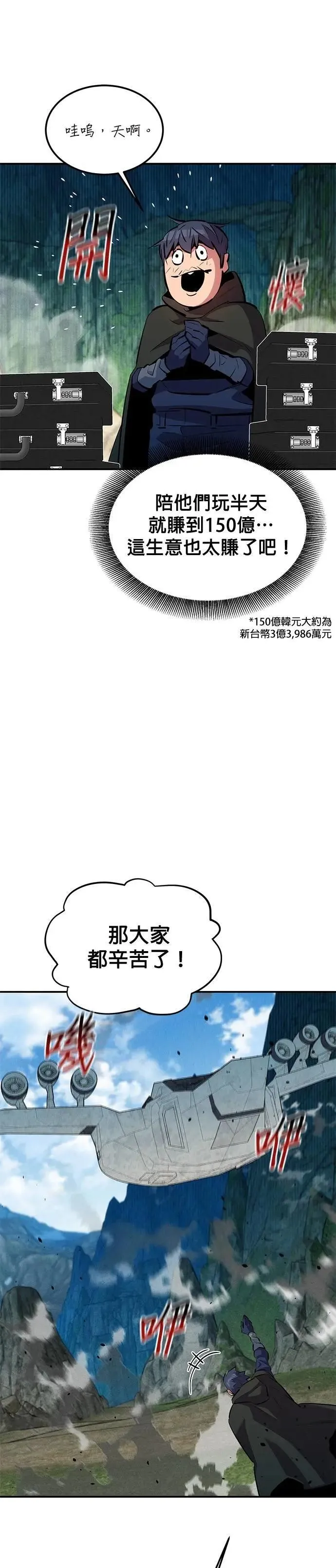 第131话 大肆挥霍 第16页