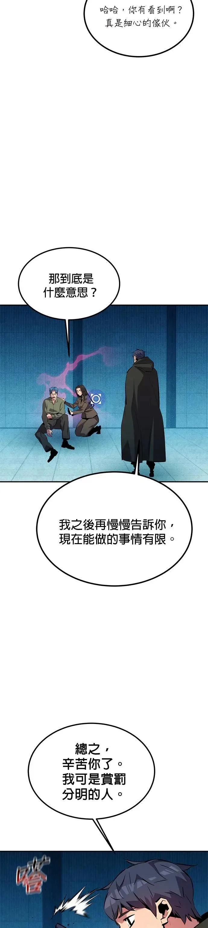 第131话 大肆挥霍 第23页
