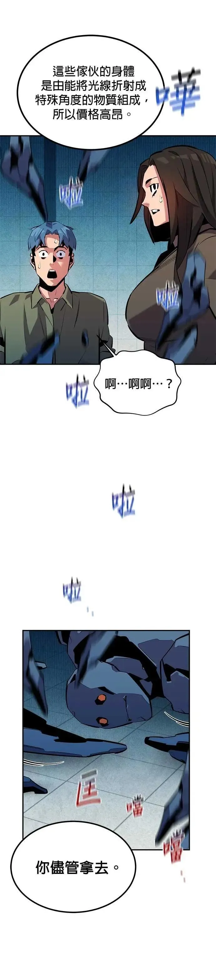 第131话 大肆挥霍 第25页