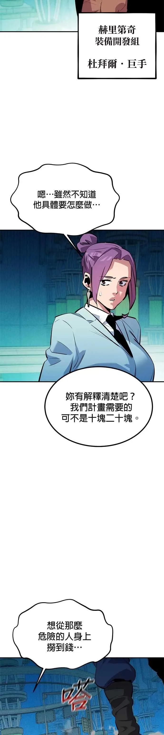 第131话 大肆挥霍 第28页