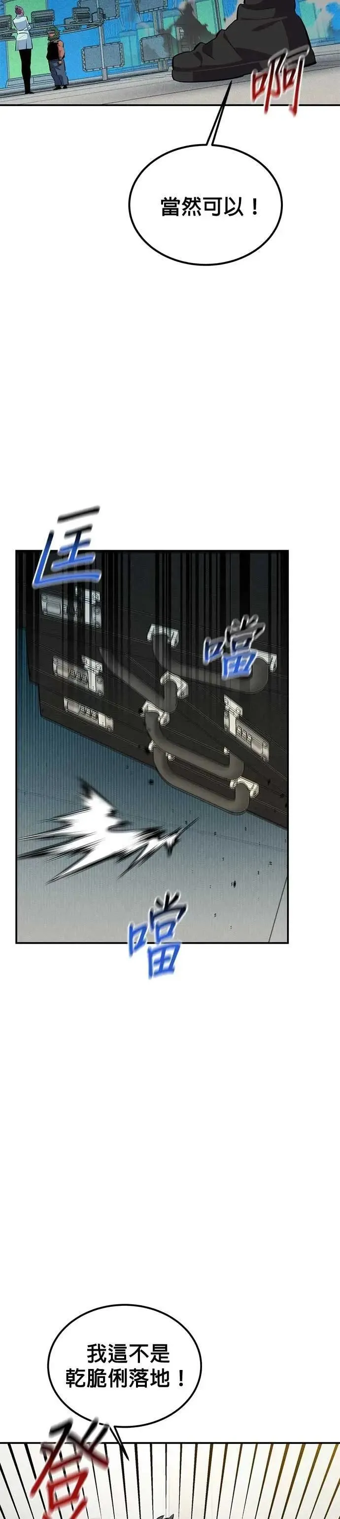 第131话 大肆挥霍 第29页