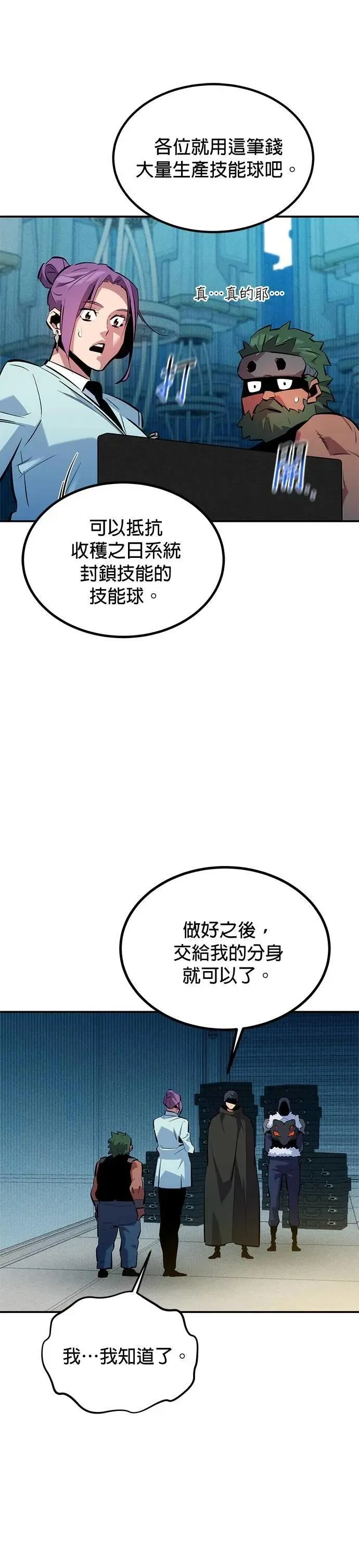 第131话 大肆挥霍 第31页