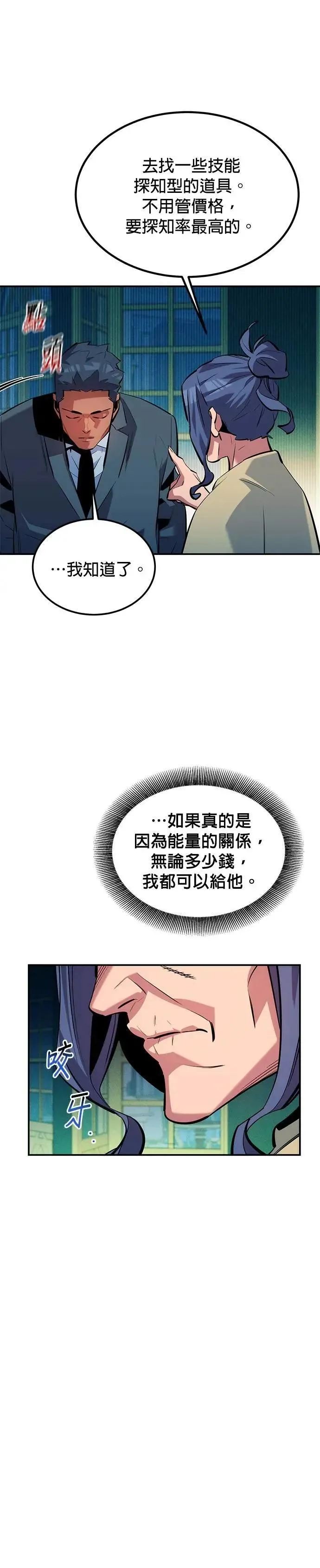 第131话 大肆挥霍 第37页