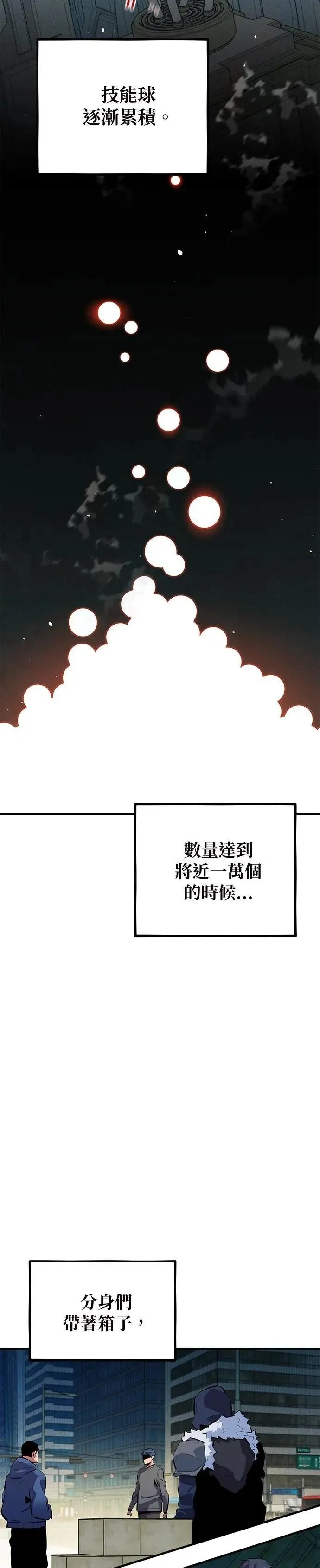 第131话 大肆挥霍 第40页
