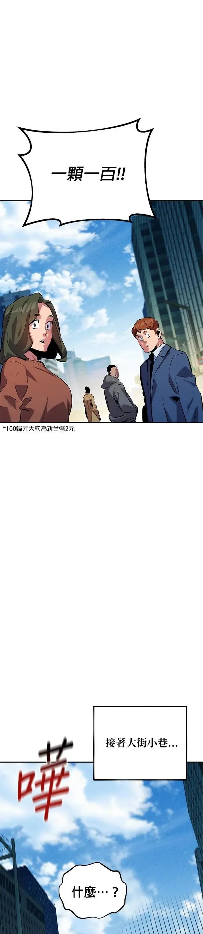 第131话 大肆挥霍 第43页