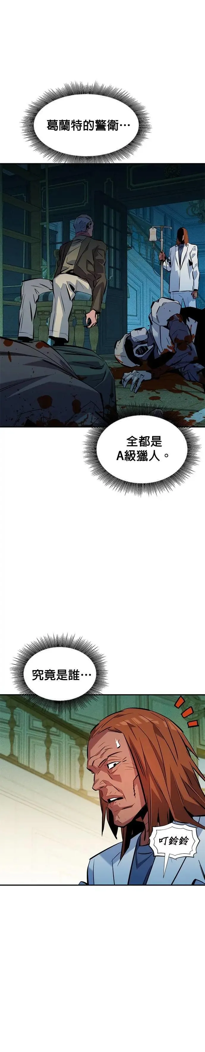 第135话 所属不同 第6页