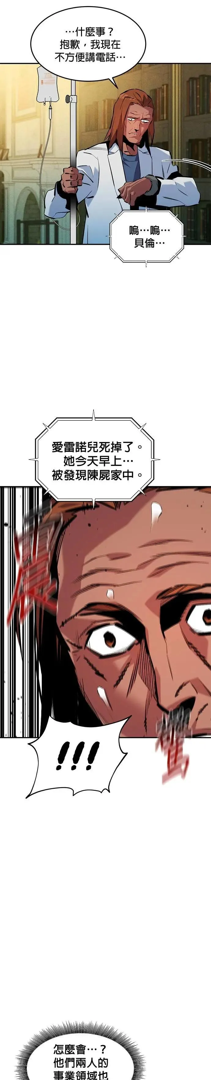 第135话 所属不同 第7页