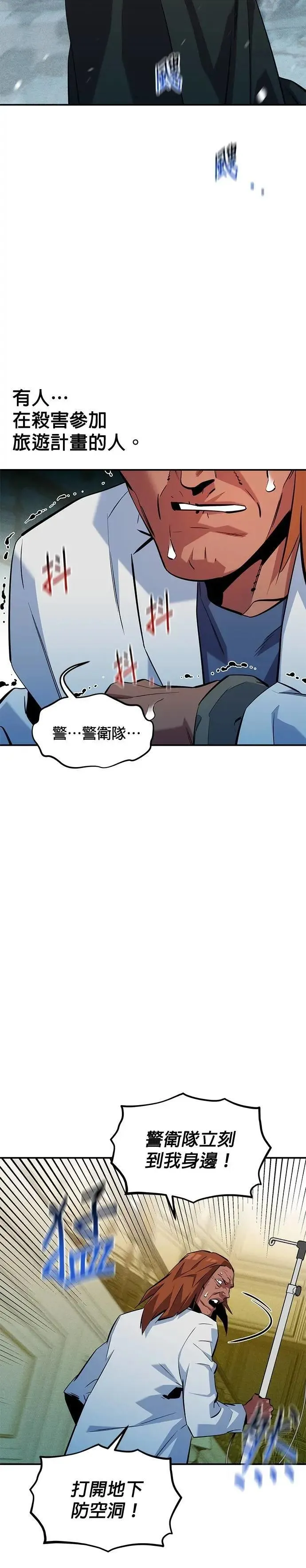 第135话 所属不同 第9页