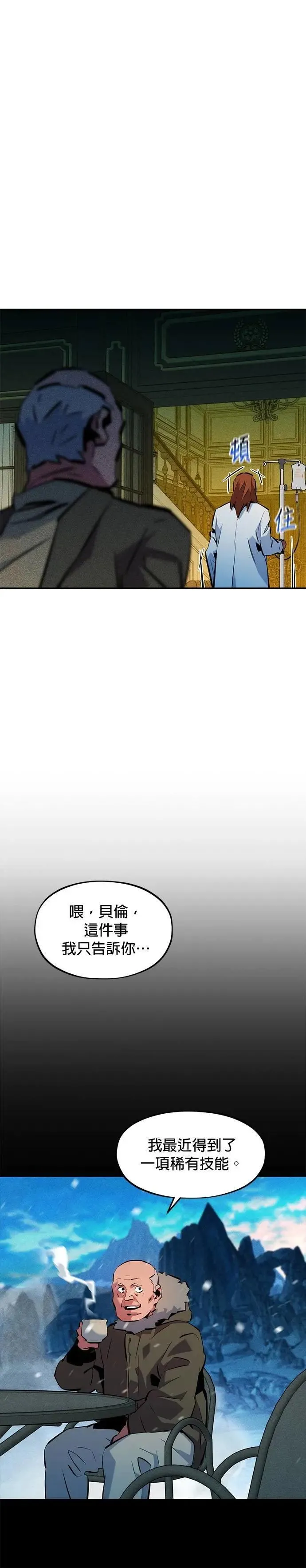第135话 所属不同 第10页