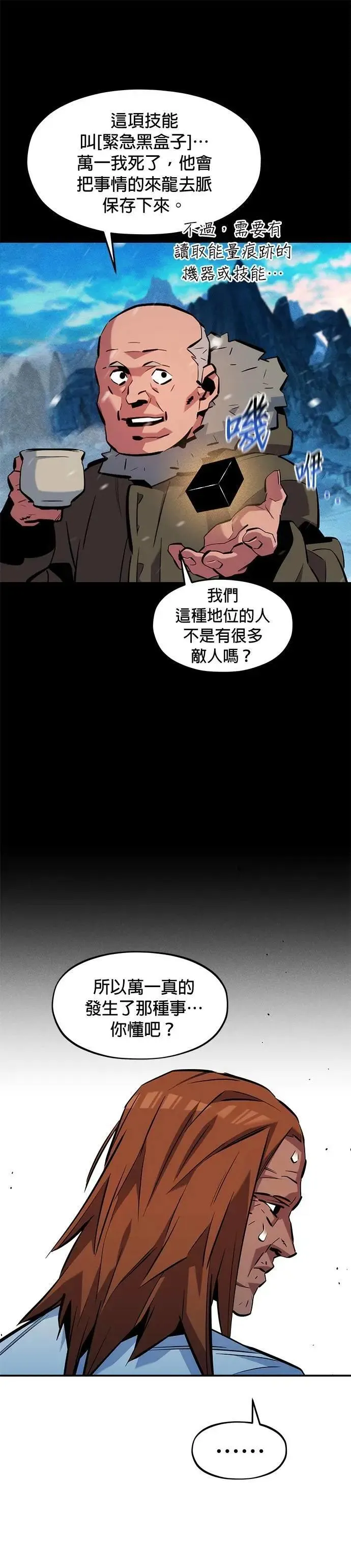 第135话 所属不同 第11页