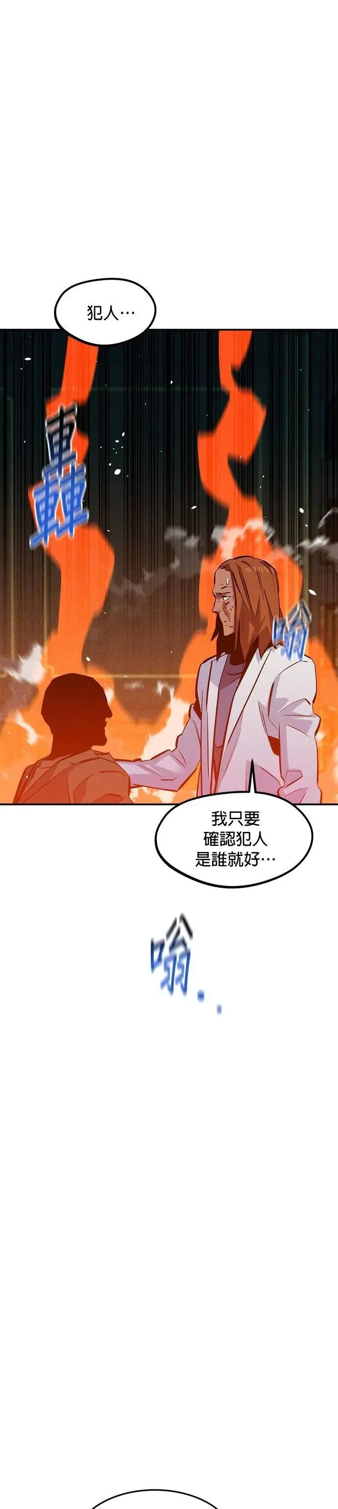 第135话 所属不同 第12页