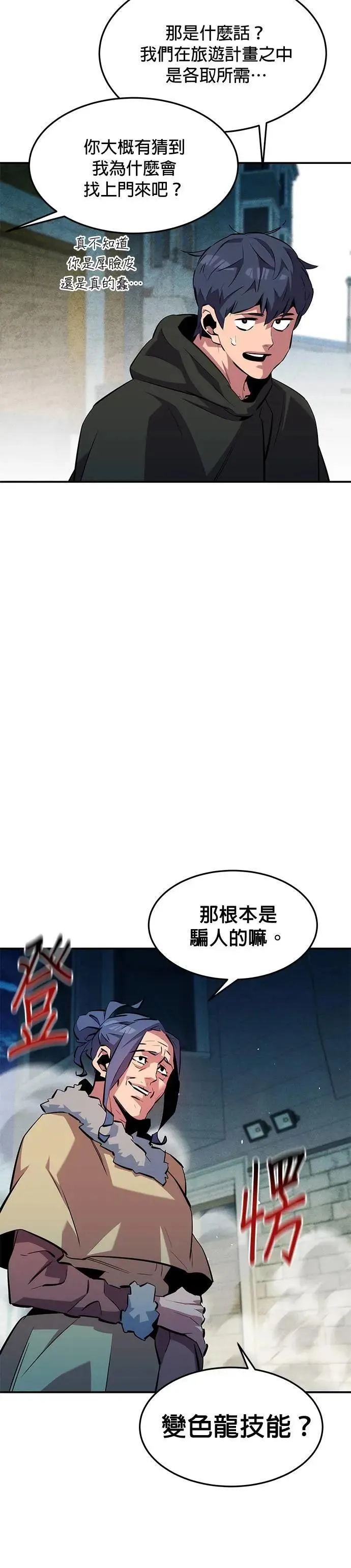 第135话 所属不同 第14页